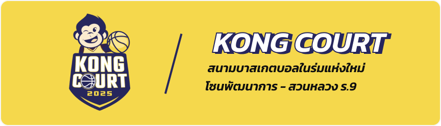 KONG COURT